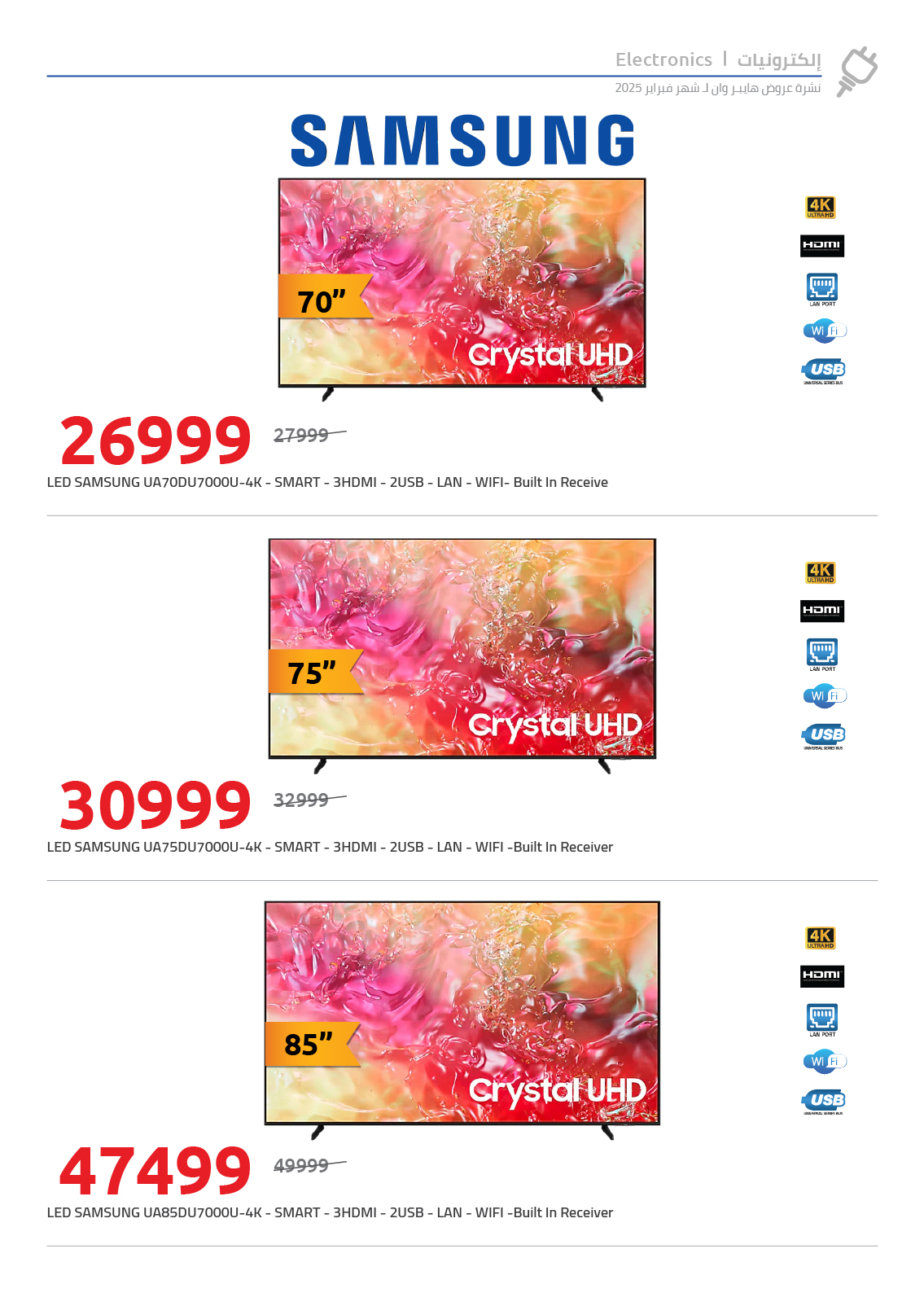 hyper-one offers from 25feb to 5mar 2025 عروض هايبر وان من 25 فبراير حتى 5 مارس 2025 صفحة رقم 77